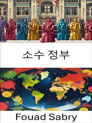cover image of 소수 정부